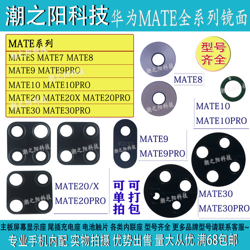 华为P40/PRO像头镜面P30 P20 P10/PLUS P9 P8玻璃镜片 后盖上巴条 - 图1