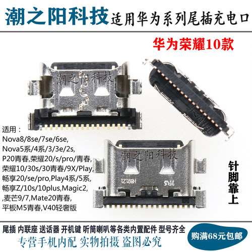 华为P50P40P30荣耀30V20畅玩7x畅享9mate20nova7/6安卓TYPE-C尾插 - 图0