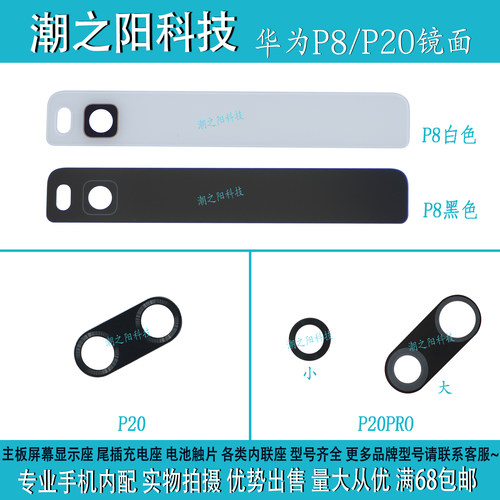 华为P40/PRO像头镜面P30 P20 P10/PLUS P9 P8玻璃镜片 后盖上巴条 - 图0