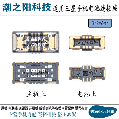 适用三星S22 S20U NOTE10+ A7160 G9880 S20FE G780F电池座子触点 - 图0