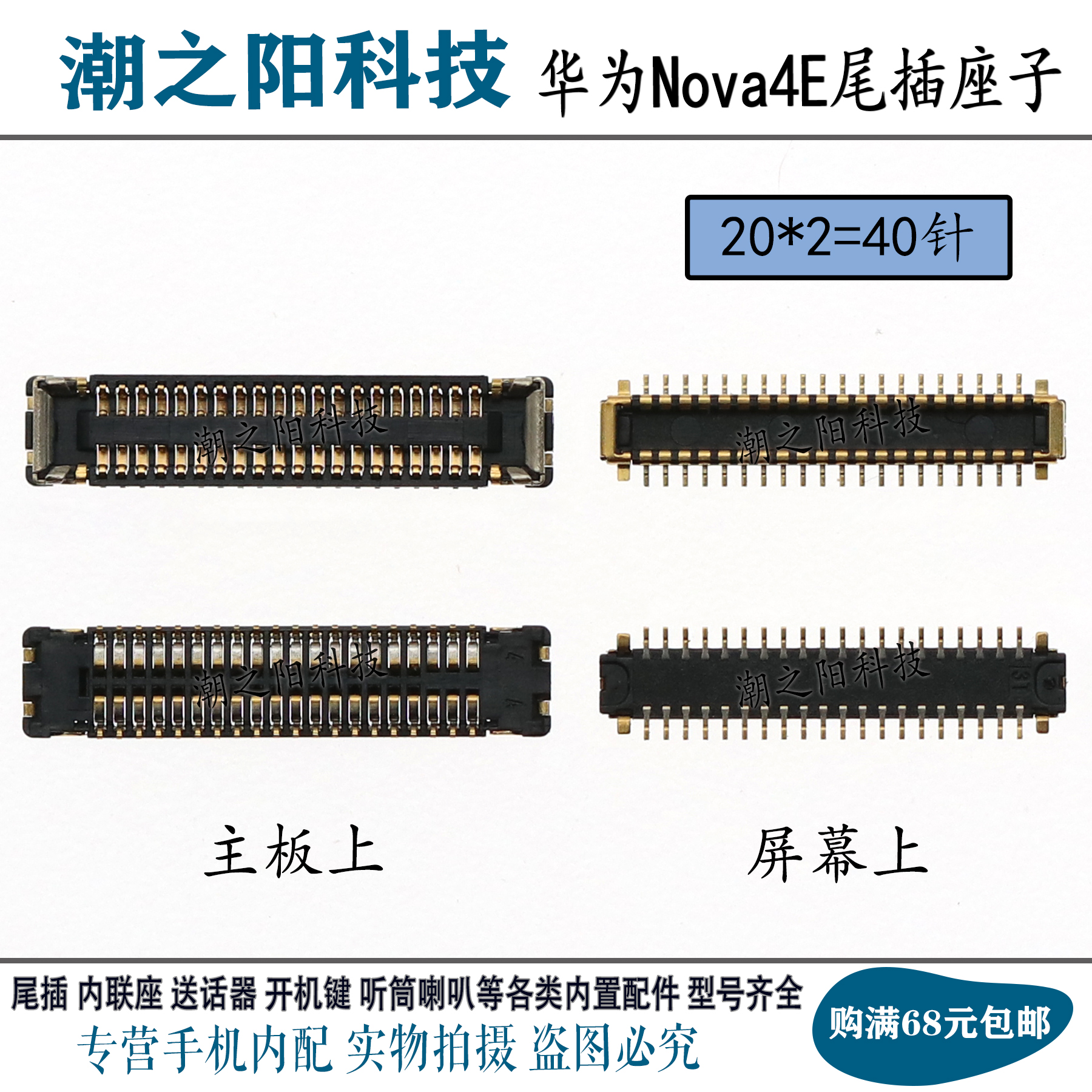 华为NOVA4显示内联座子VCE-AL00 NOVA4E电池尾插座充电指纹排线扣-图2