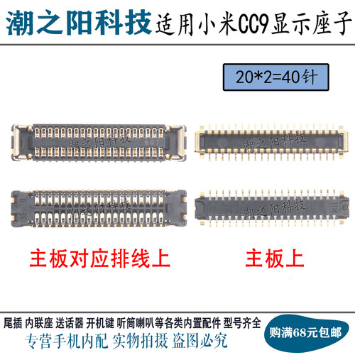 小米CC9E显示座内联座子 CC9 PRO主板扣 尾插充电连接座 电池触片 - 图0
