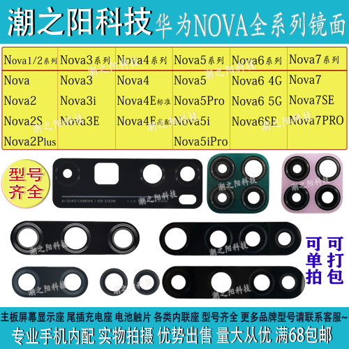 华为P40/PRO像头镜面P30 P20 P10/PLUS P9 P8玻璃镜片 后盖上巴条 - 图2