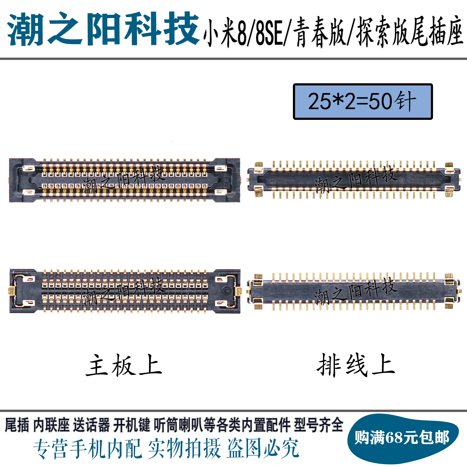 适用小米8SE显示座子 米8探索/青春版主板屏幕内联尾插座电池触片