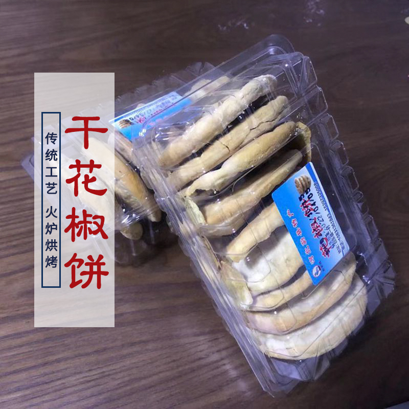 河北省张家口市蔚县特产干花椒饼传统工艺火炉烘烤休闲其他食品