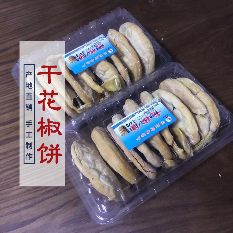 河北省张家口市蔚县特产干花椒饼传统工艺火炉烘烤休闲其他食品