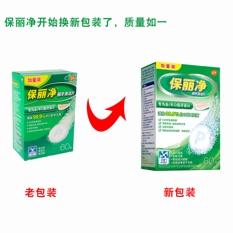 保丽净假牙清洁片60片x3盒赠牙盒义齿刷用于假牙清洗除菌消毒去渍 - 图1