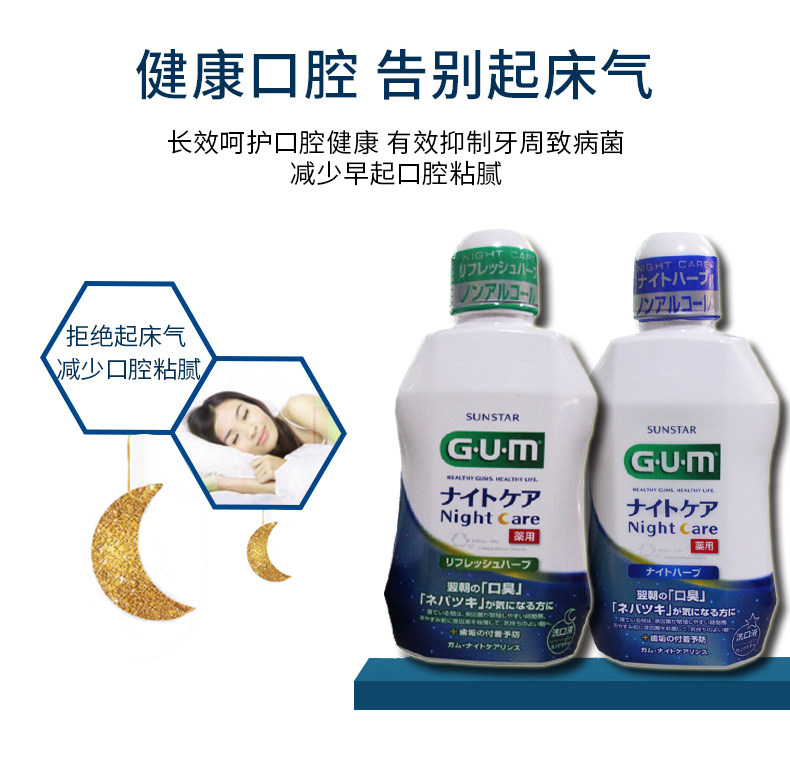 GUM牙周夜间护理漱口水450ml牙周红肿口臭薄荷味清口气护牙龈清洁,淘宝优惠券,粉丝福利购,淘宝优惠卷
