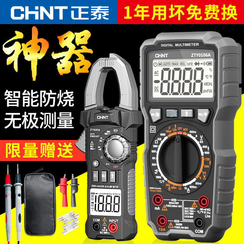  正泰灏气万用表