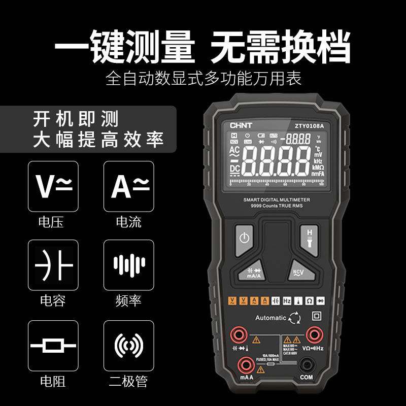  正泰灏气万用表