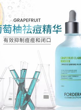Forderm祛痘粉刺闭口毛孔