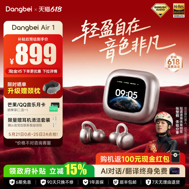 【旗舰爆款】当贝Dangbei Air 1蓝牙耳机无线耳夹式运动耳机AI