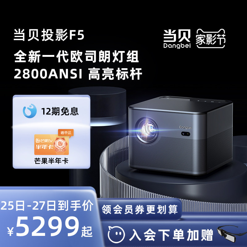 当贝f5投影仪家用1080p【高亮标杆】 当贝投影机