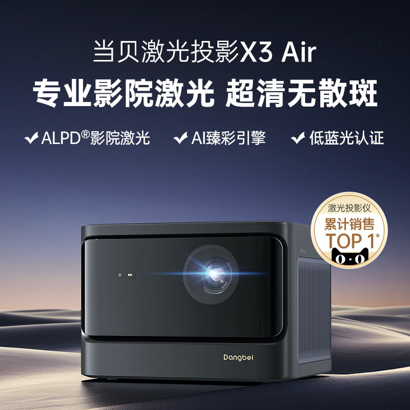 当贝x3 air投影仪超【新品激光投影】 当贝投影机