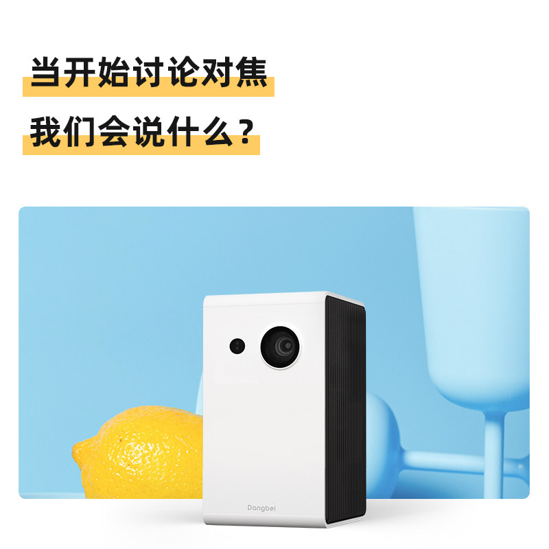 当贝c2新品投影仪家用卧室投墙投屏 当贝投影机
