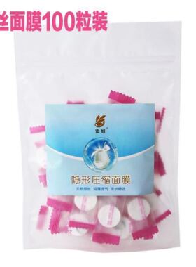 姿妍压缩面膜超薄纸补水