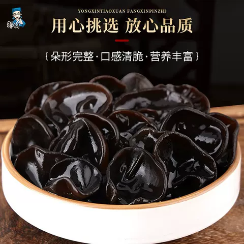 东北黑木耳500g新货秋特产正宗黑龙江农家自产非野生非特级小碗耳 图片 4