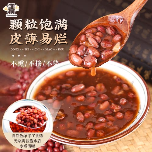 东北红豆500g农家自产红小豆五谷杂粮豆类豆沙新货豆子赤小豆尝鲜 - 图2