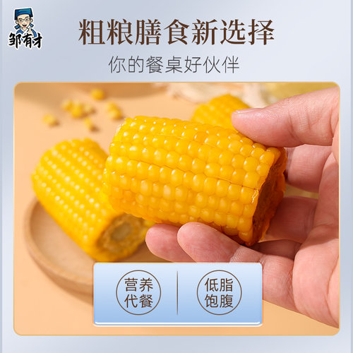 当季新货东北黄金玉米段真空铝早餐箔装低脂黄糯香甜代餐黏苞米 - 图1