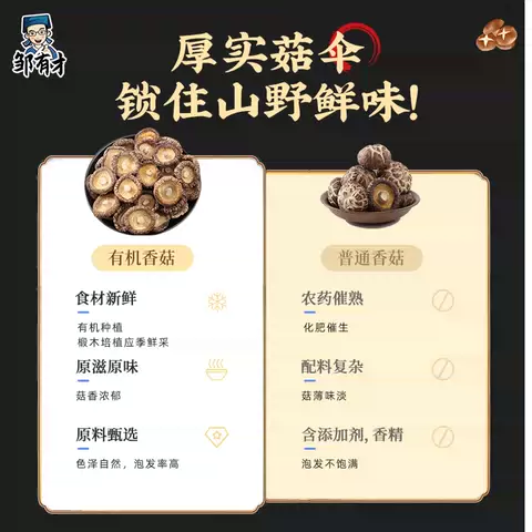 26年新货有机椴木小香菇干货东北特产农家批发非特级非野生散蘑菇 图片 4
