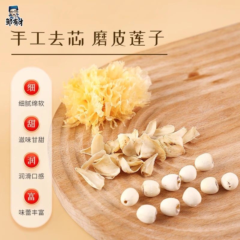 邹有才莲子100g干货特产白莲去芯农家自产无芯莲百合干银耳莲子羹,淘宝优惠券,粉丝福利购,淘宝优惠卷