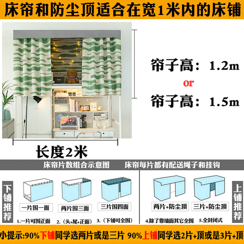 大学寝室床帘上铺强遮光加厚帘子围帘学生宿舍上下铺专用挡风窗帘