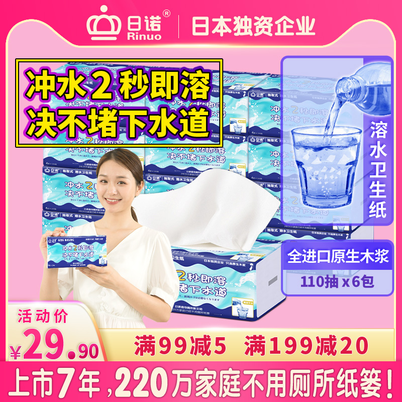 【1提到手27.9】日诺整箱可溶母婴厕纸抽纸