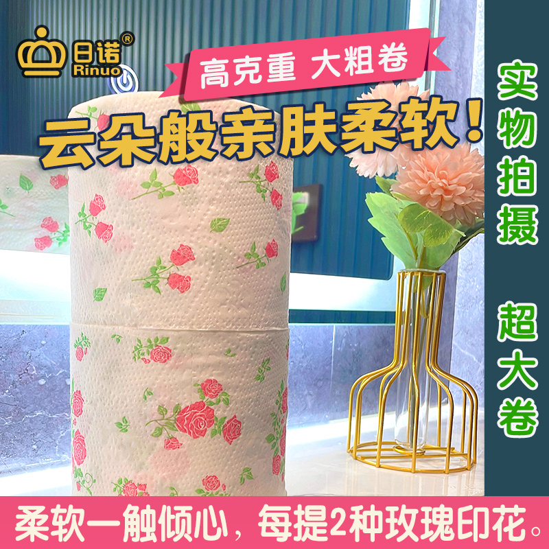 日诺日本进口玫瑰花香卫生纸速溶厕纸有芯卷纸水溶印花卷筒纸8提