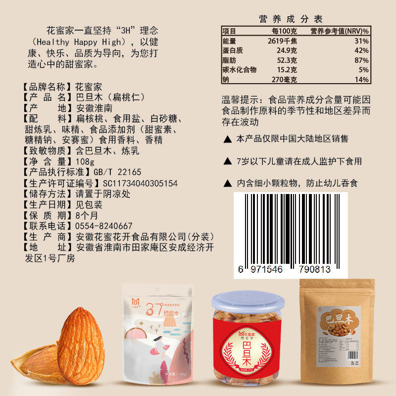 手剥奶油味108g新货健康500g巴旦木 花蜜家杏仁/巴旦木