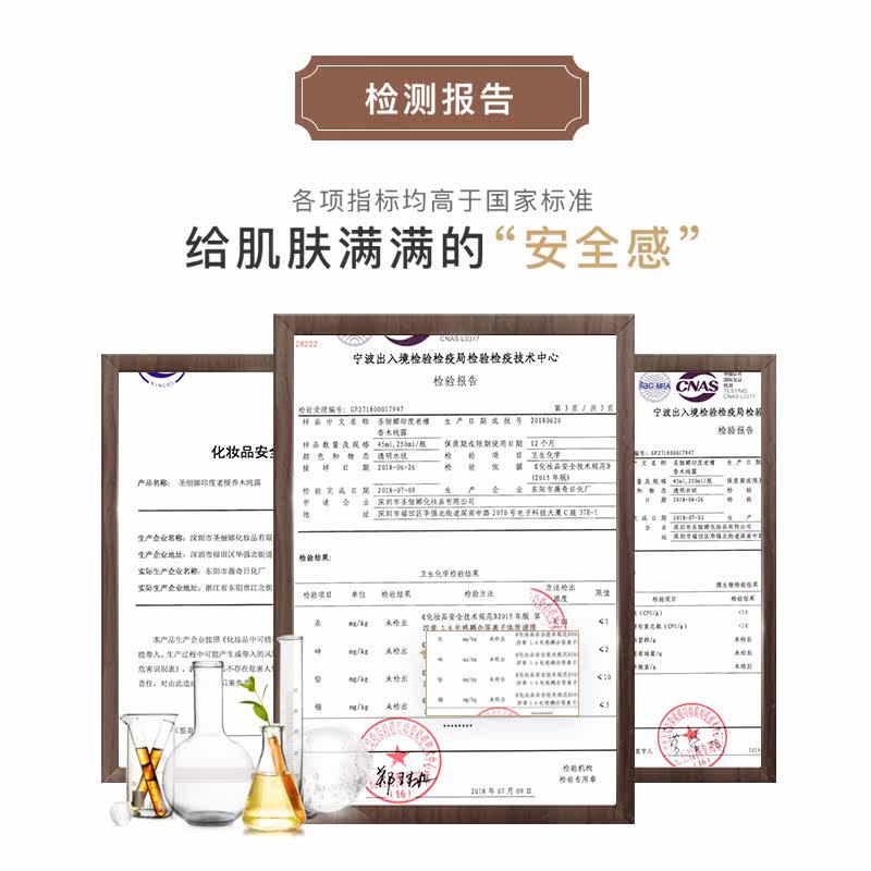 圣俪娜印度老檀香木无添加爽肤水 圣俪娜化妆水/爽肤水