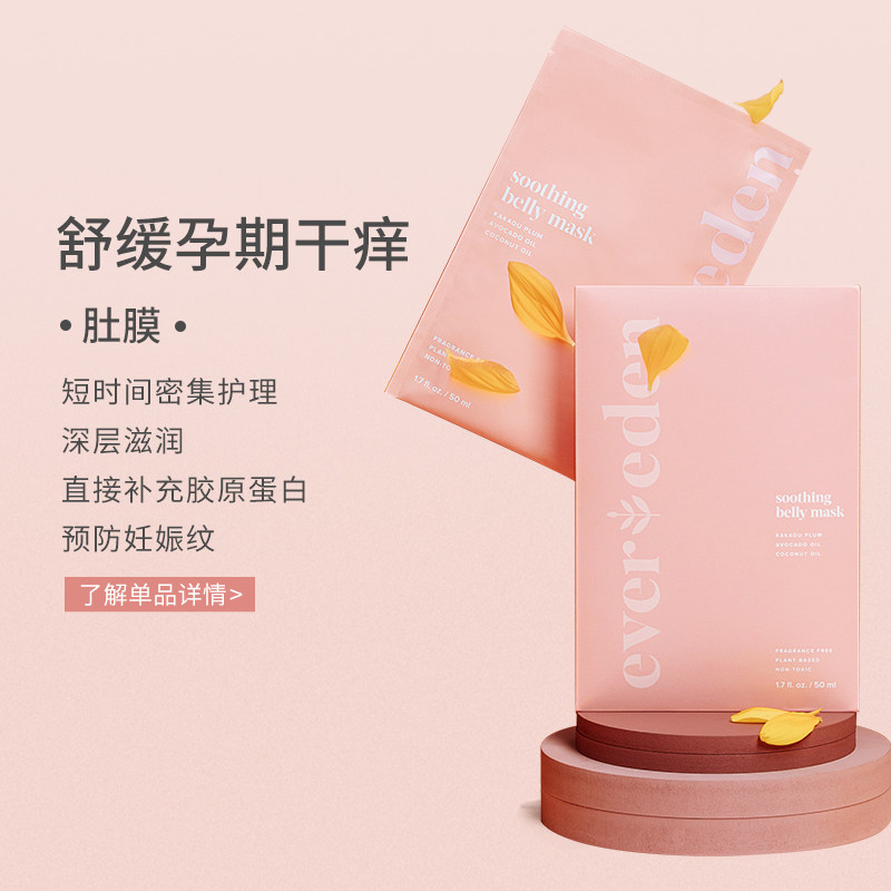 evereden多效抗妊娠纹护理3件套 Evereden海外妊娠纹护理