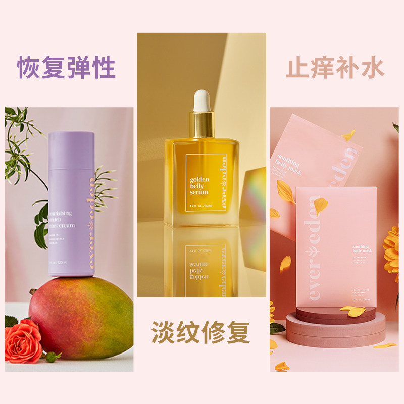 专享evereden妊娠纹全面护理套装 Evereden海外妊娠纹护理