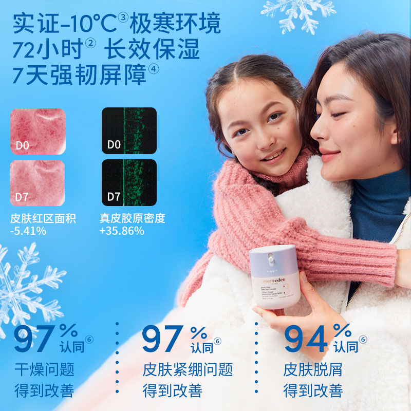 Evereden/安唯伊婴儿儿童胎脂修护保湿极寒面霜3号至臻款50ml*2