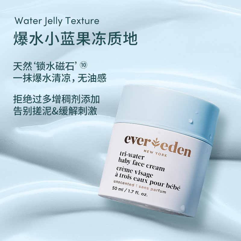 Evereden/安唯伊夏季婴儿小蓝冻面霜老爸抽检宝宝婴儿面霜50ml