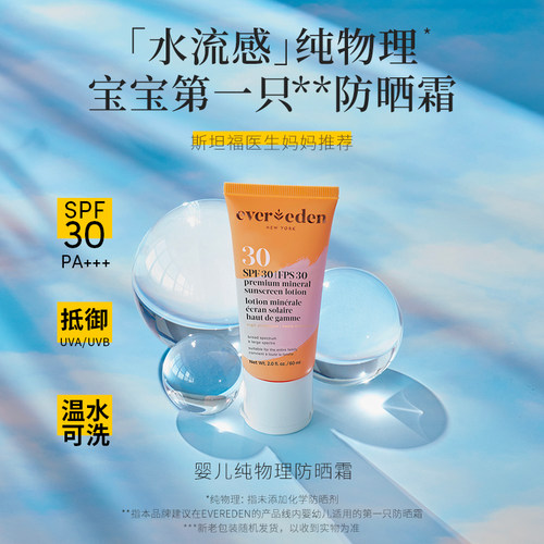 【K姐推荐】Evereden安唯伊夏日婴童防晒集锦!!SPF30/SPF50 - 图3