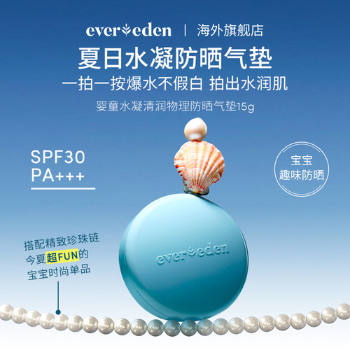 【K姐推荐】Evereden安唯伊夏日婴童防晒集锦!!SPF30/SPF50 - 图2
