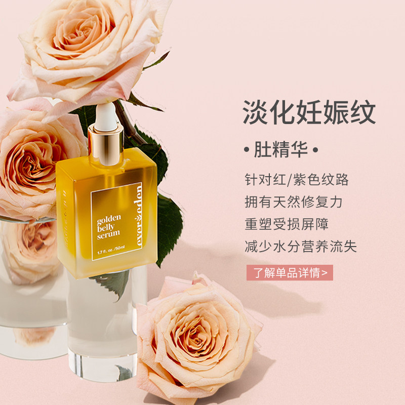 evereden多效抗妊娠纹护理3件套 Evereden海外妊娠纹护理