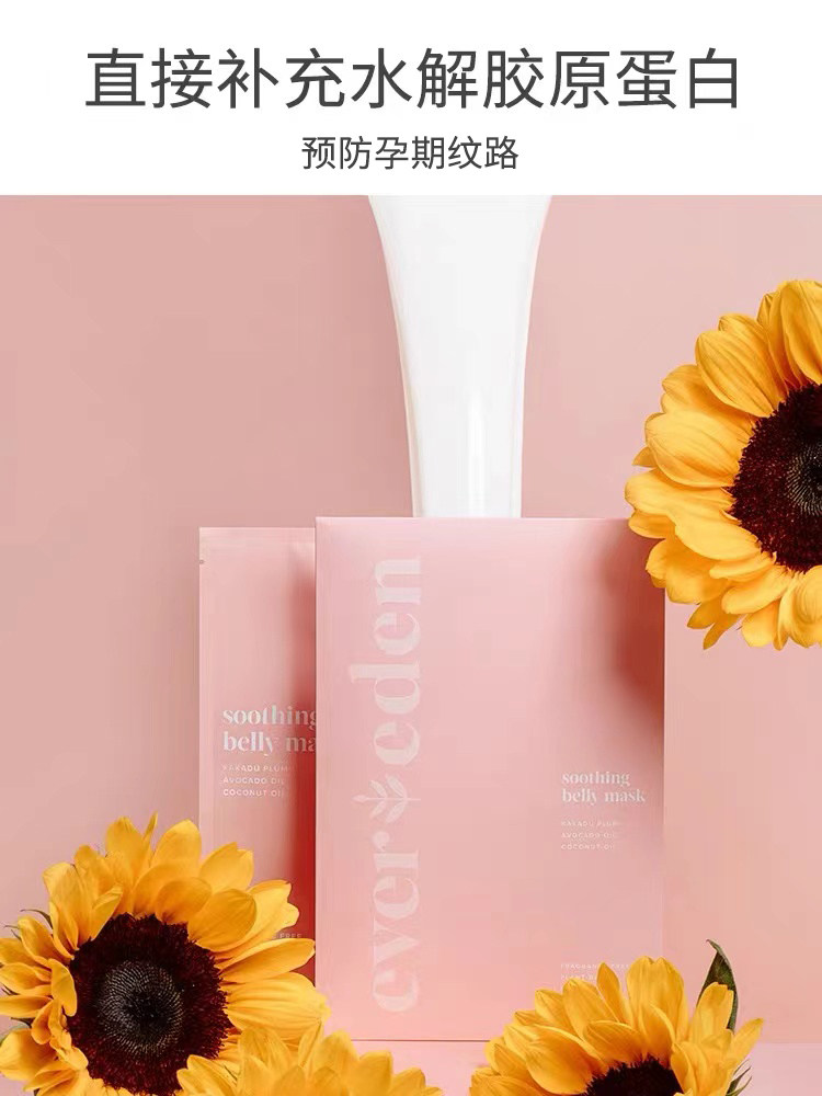 evereden密集护理妊娠纹舒缓肚膜4 Evereden海外孕产妇腹膜