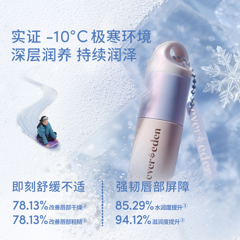 Evereden/安唯伊婴儿儿童护唇保湿滋润密集润护唇油5ml/唇膏6g