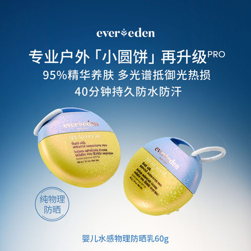 【K姐推荐】Evereden安唯伊夏日婴童防晒集锦!!SPF30/SPF50 - 图0