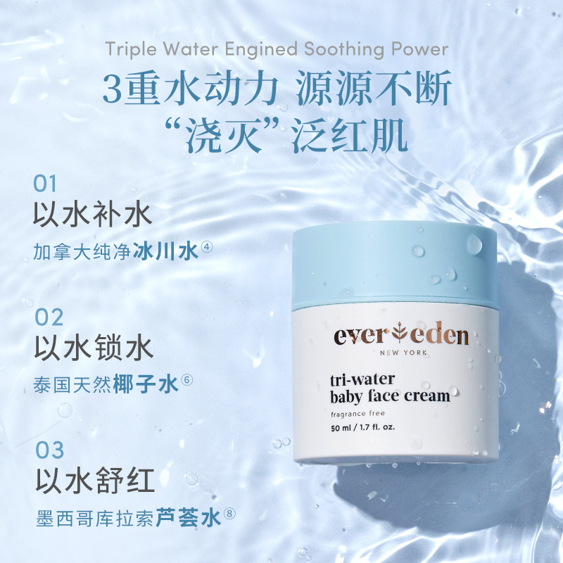 evereden安唯伊婴儿夏季晒后+面霜 Evereden海外儿童乳液/面霜