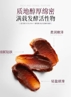VOSUNNY/翡诗妮葡萄酶抛光回春面膜