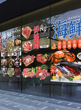 便利店超市贴膜猪肉牛肉鸡肉杂货店玻璃门贴纸广告宣传装饰墙橱窗