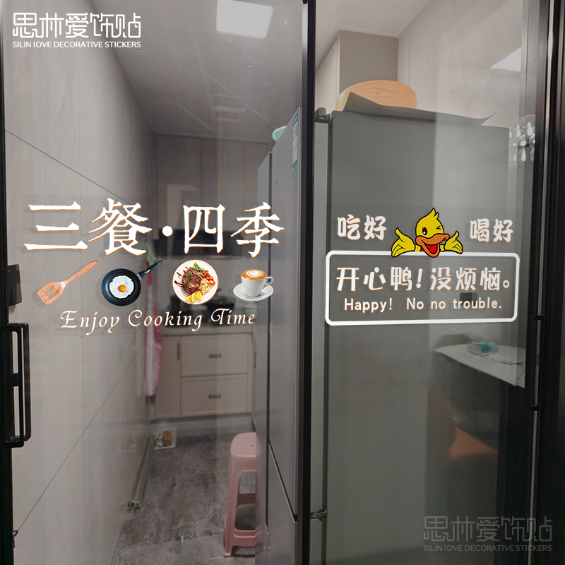 ins风三餐四季厨房饭店餐厅客厅推拉移动门窗玻璃装饰字防撞贴纸