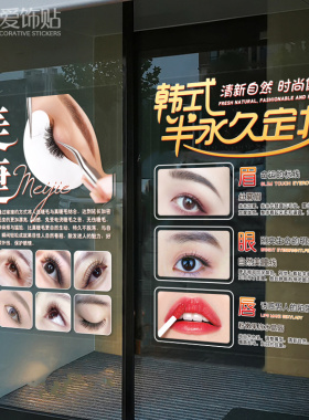 眉眼唇纹绣橱窗美甲美睫