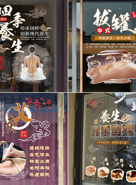 创意广告玻璃贴纸美容推拿