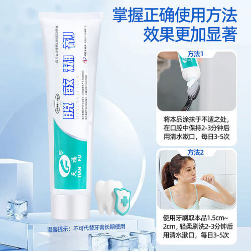天福脱敏糊剂牙齿脱敏剂防龋口腔抑菌非牙膏华西口腔正品旗舰店kz-图3