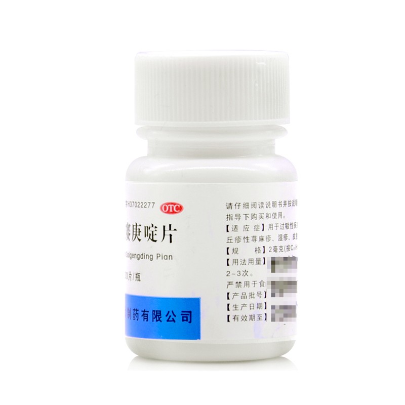 仁和银仕康盐酸赛庚啶片100片/盒过敏性疾病荨麻疹湿疹皮肤瘙痒