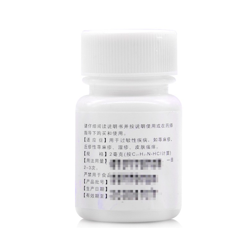 仁和银仕康盐酸赛庚啶片100片/盒过敏性疾病荨麻疹湿疹皮肤瘙痒