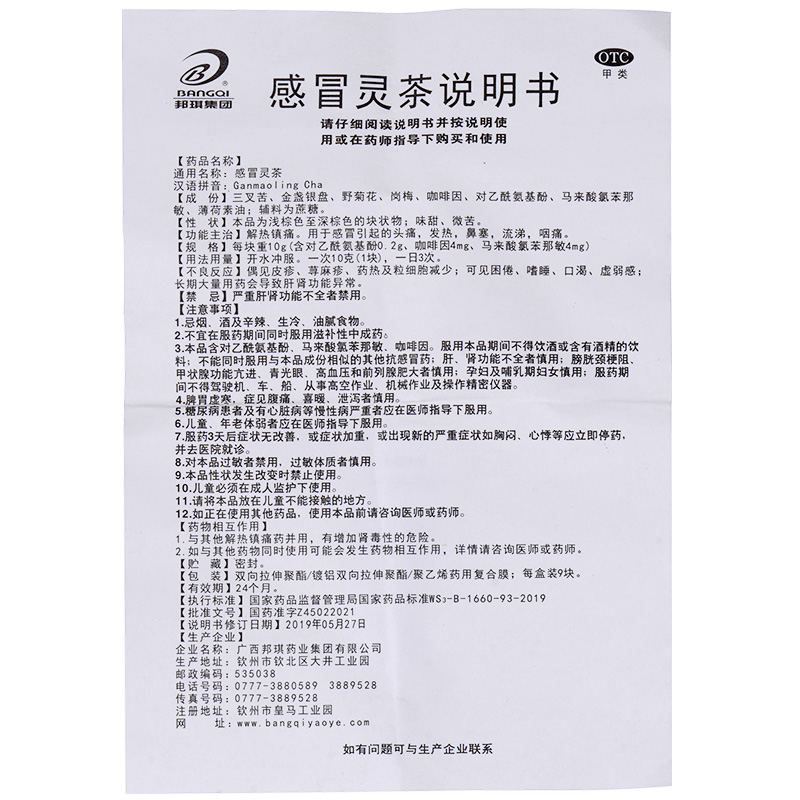 邦琪集团感冒灵茶10g*9块/盒解热镇痛头痛鼻塞感冒灵冲剂 - 图3